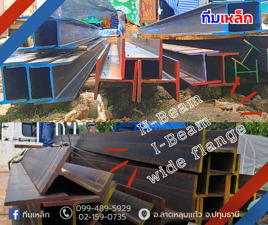 เหล็กบีมราคาโรงงาน