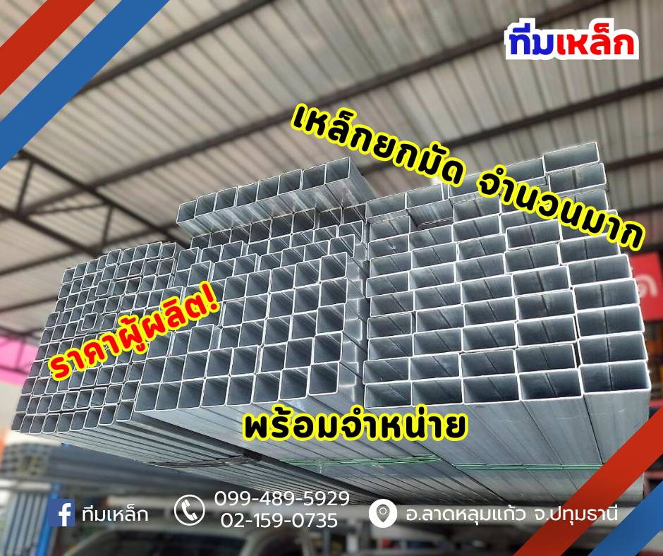 เหล็กกล่องกัลวาไนซ์ราคาผู้ผลิต