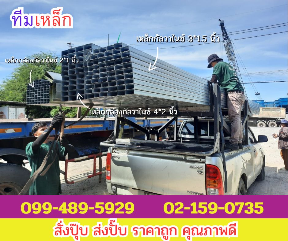บริการจัดส่งเหล็กถึงหน้าไซต์งาน