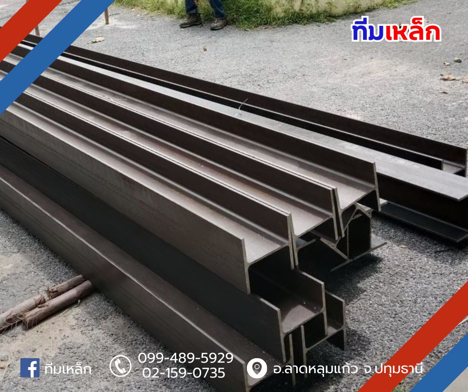 เหล็กบีมราคาส่ง 