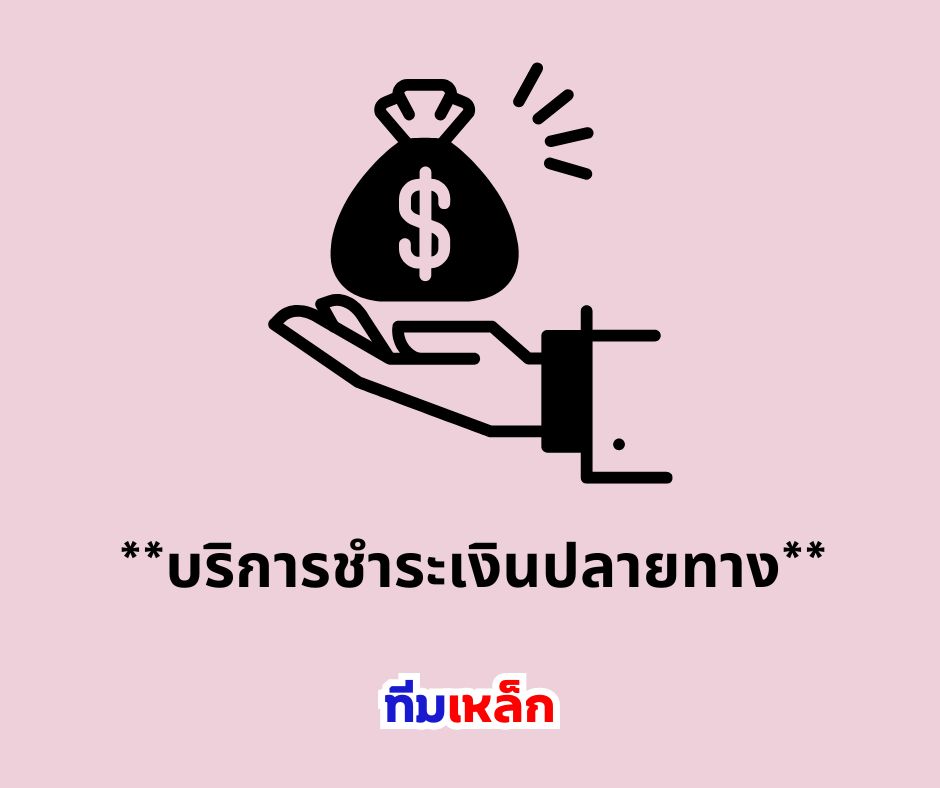 ผลการค้นหา"เหล็กจ่ายเงินปลายทาง"