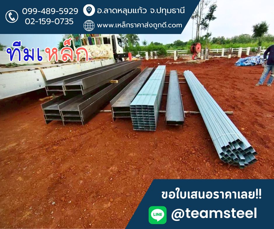 จัดส่งเหล็ก H-Beam ถึงไซต์งาน