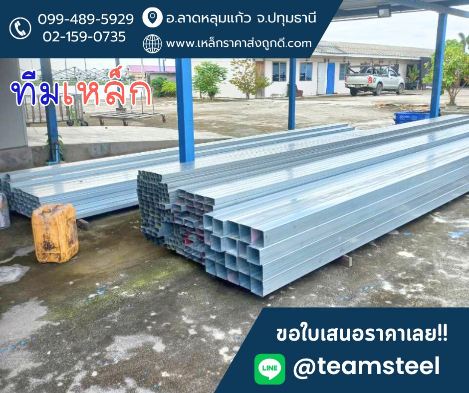 ส่งเหล็กกล่องกัลวาไนซ์ถึงไซต์งาน